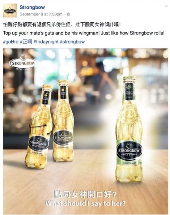 An award-winning Chinese advertisement promoting a bottle of stronggoo in Hong Kong.